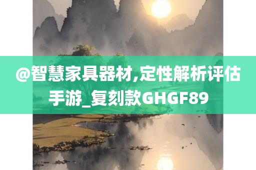 2025全年正版資料大全跟澳門跟香港管家婆三期必開一特,成果分析、專家解讀解釋與落實(shí)-抵制虛假造勢風(fēng)險(xiǎn)