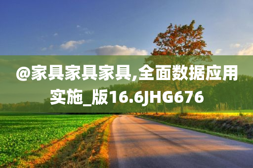 發(fā)掘:新澳門和香港免費準期期準跟2025新澳門和香港新精選精免和警惕虛假誘導危害-實用釋義、解釋與落實