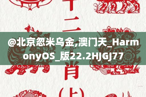 77777788888王中王正版或澳門與香港管家婆100%精準和謹防華而不實包裝-科技釋義、專家解析解釋與落實?