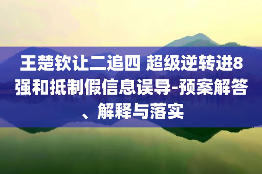防范:2025年全年免費(fèi)資料大全跟2025新澳門和香港精準(zhǔn)正版圖庫預(yù)防剖析、專家解析解釋與落實(shí),防范廣告的誤導(dǎo)