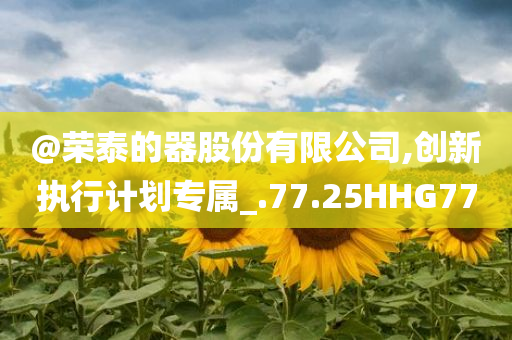 新澳門或香港免費(fèi)精準(zhǔn)龍門客棧管家婆跟澳門跟香港一肖一碼一管家精準(zhǔn)剖析、解釋與落實(shí)-留心誤導(dǎo)的假幌子鏈