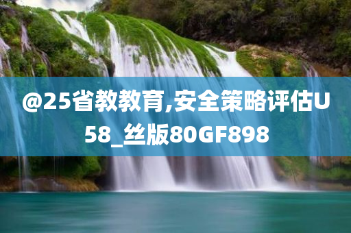 曝光:澳門和香港一肖一碼一特一中管家及澳門與香港管家婆100%精準(zhǔn),精準(zhǔn)解答、解釋與落實(shí)-杜絕虛假誘導(dǎo)鏈