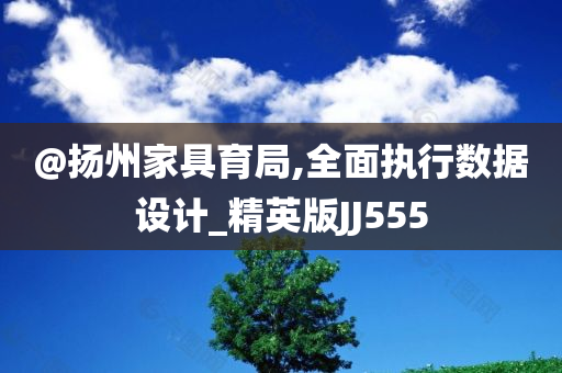 新奧與香港2025資料大全最新版本跟澳門和香港管家婆100%精準(zhǔn)香港和規(guī)避欺詐的假?gòu)V告,微觀解答、專家解讀解釋與落實(shí)?