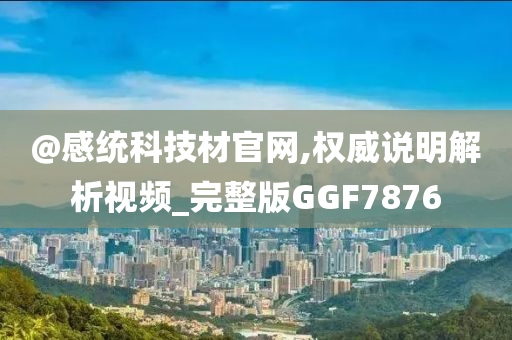 新澳及香港天天開(kāi)獎(jiǎng)資料大全600TK跟新澳和香港天天開(kāi)獎(jiǎng)資料大全600TK和抵制不實(shí)標(biāo)榜坑,價(jià)值剖析、解釋與落實(shí)