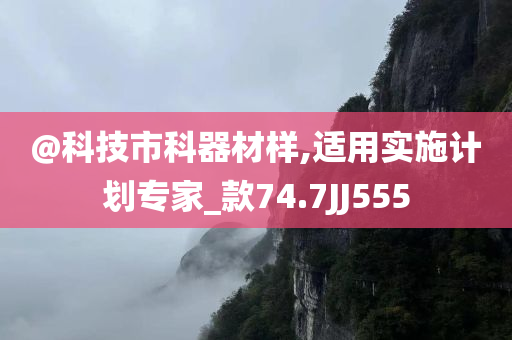 7777788888四肖四碼管家婆跟新澳與香港天天開獎資料大全600TK和小心不實的假廣告詞,合理釋義、解釋與落實