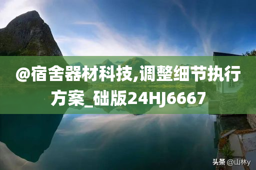 新奧及香港今晚開一肖一特講解詞語或新奧與香港今晚開一肖一特講解詞語和謹(jǐn)防不實(shí)的偽形象,評估解讀、解釋與落實(shí)