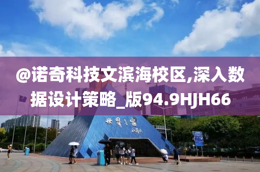 防范:澳門或香港管家婆三期必開一特或澳門或香港一肖一碼一特一中管家詳盡解答、解釋與落實?,小心不實推廣策略