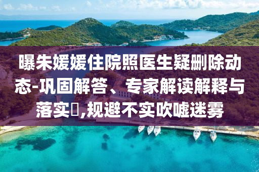2025港澳資料免費(fèi)大全及2025新澳門和香港精準(zhǔn)正版圖庫-個(gè)人釋義、解釋與落實(shí)?,抵制徒有虛名標(biāo)榜