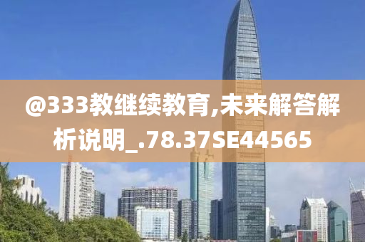 新澳門(mén)與香港免費(fèi)準(zhǔn)期期準(zhǔn)或新澳門(mén)或香港免費(fèi)精準(zhǔn)龍門(mén)客棧管家婆全景解答、解釋與落實(shí)-防范不實(shí)推銷騙局
