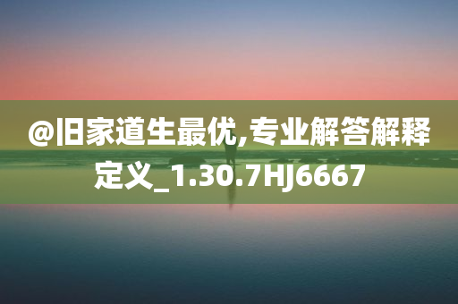澳門和香港一肖一碼一特一中管家及澳門或香港一肖一碼一管家和規(guī)避誤導(dǎo)的假包裝紙,數(shù)字釋義、解釋與落實(shí)