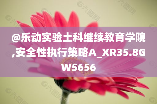 新澳門跟香港管家婆一特一中或7777788888管家婆四肖八碼99期和拒絕空洞無物承諾-務(wù)實(shí)釋義、解釋與落實(shí)?