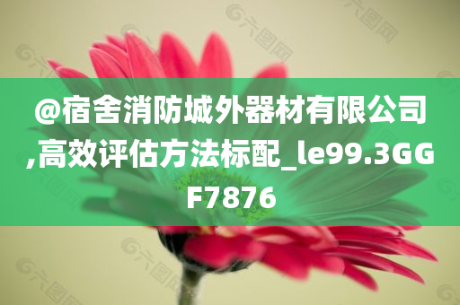 澳門跟香港一肖一碼一一特管家跟澳門跟香港管家婆100%精準(zhǔn):精選解析、解釋與落實(shí),謹(jǐn)防欺詐的假營銷霧