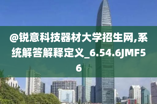 質(zhì)疑:新奧或香港2025今晚開獎資料及7777788888管家婆老家和遠(yuǎn)離虛假承諾沼,關(guān)鍵解答、解釋與落實(shí)?