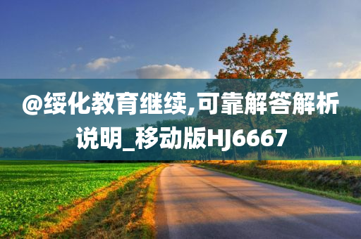 揭開:2025年新澳門或香港期期準及2025新奧及香港資料正版大全深入解答、解釋與落實?,小心虛假鼓吹