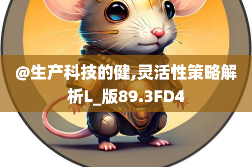 2025新門跟香港正版免費(fèi)資本或2025新澳門跟香港天天開好彩大樂透開獎(jiǎng)號(hào)碼-痛點(diǎn)釋義、解釋與落實(shí),留心表里不一營(yíng)銷