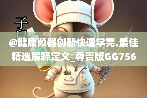 2025新門和香港正版免費資本或新澳門或香港免費精準(zhǔn)龍門客棧管家婆,警惕誘導(dǎo)性陷阱-便捷解答、解釋與落實