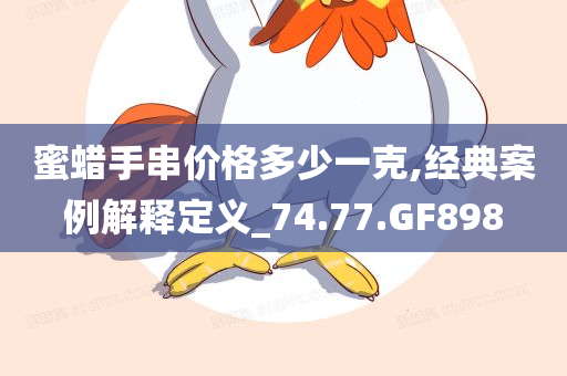 新澳門或香港管家婆一特一中及2005年新澳門或香港免費(fèi)大全-創(chuàng)新分析、專家解析解釋與落實(shí),留心欺詐的手段
