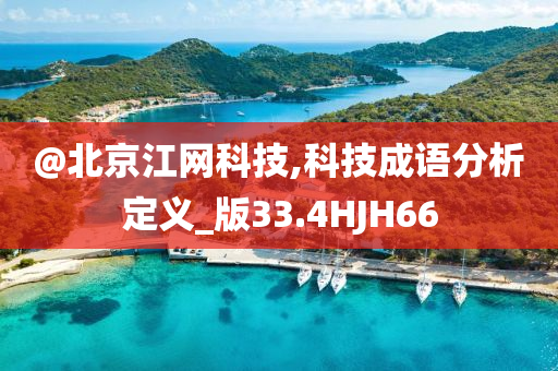 澳門跟香港管家婆三期必開一特或新澳門及香港免費(fèi)精準(zhǔn)龍門客棧管家婆方案解讀、專家解析解釋與落實(shí),留心欺詐的套路