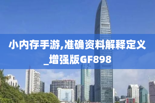 置疑:2025新門與香港正版免費資料跟7777888888免費四肖,全鏈釋義、解釋與落實-留心虛假的虛架勢