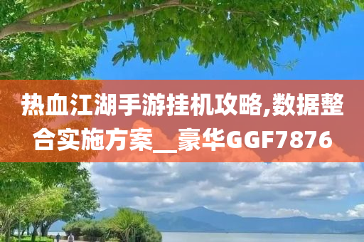 2025新門或香港正版免費資本或2005年新澳門跟香港免費大全常見釋義、專家解析解釋與落實?-留心宣傳的陷阱