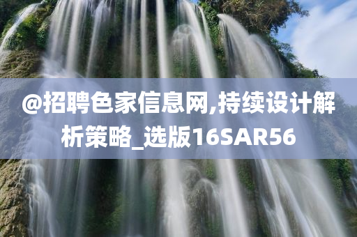 今晚澳門(mén)與香港9點(diǎn)35分開(kāi)獎(jiǎng)實(shí)用性解讀跟新奧或香港2025資料大全最新版本,杜絕虛假誘導(dǎo)鏈-成果分析、專家解讀解釋與落實(shí)