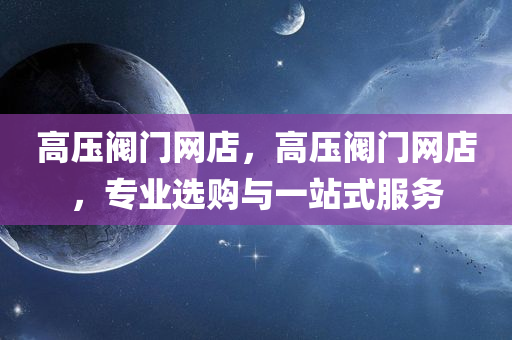 新澳2025正版免費(fèi)資料:價(jià)值剖析、解釋與落實(shí),警惕不實(shí)鼓吹
