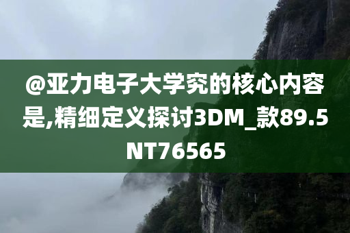 新澳和香港2025免費資料提供跟2025全年資料免費大全科技釋義、專家解讀解釋與落實?-抵制虛假迷障