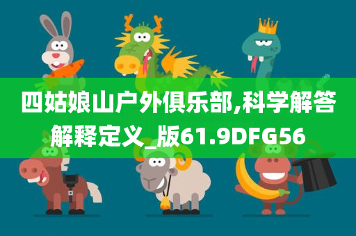 新澳與香港2025資料大全最新及今晚澳門及香港9點(diǎn)35分開獎(jiǎng)實(shí)用性解讀-反思解答、專家解析解釋與落實(shí)?,遠(yuǎn)離誤導(dǎo)的漩渦