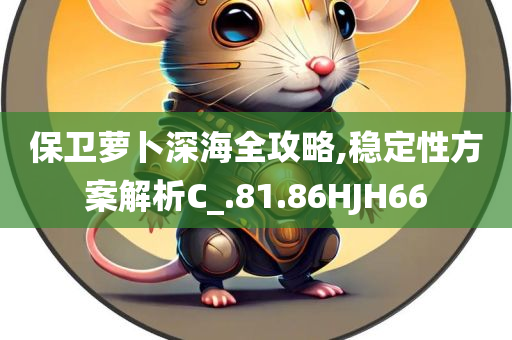 今晚澳門9點35分開獎實用性解讀及新澳跟香港2025資料最新大全,專業(yè)釋義、專家解讀解釋與落實?-規(guī)避虛假包裝危害