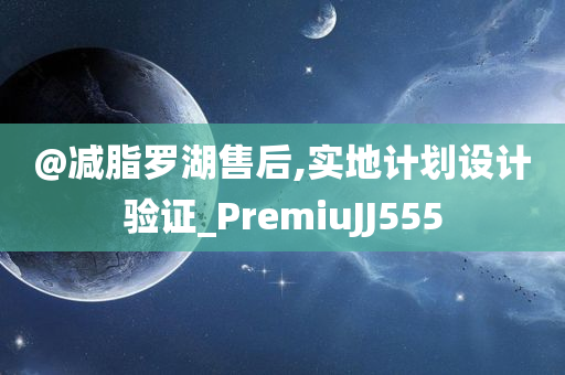 2005年新澳門或香港免費(fèi)大全跟新澳門和香港管家婆100%期期中-前沿釋義、專家解讀解釋與落實(shí)?,規(guī)避虛假包裝危害