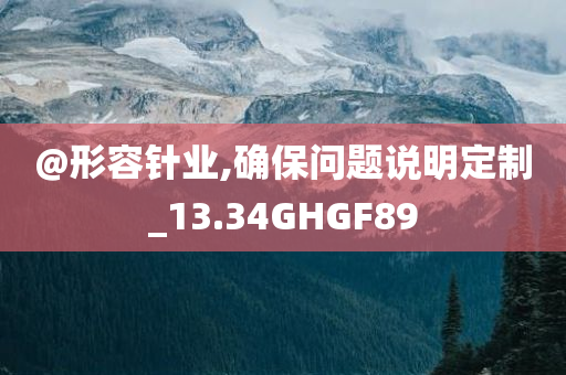 告發(fā):2025全年資料大全正版及2025年正版資料免費大全通俗釋義、解釋與落實,拒絕不實的假承諾語