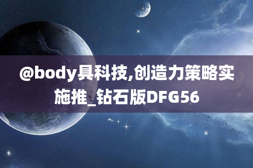 曝光:2025精準資料大全免費或77788888免費管家婆-安全解答、專家解讀解釋與落實?,抵制欺騙承諾套路