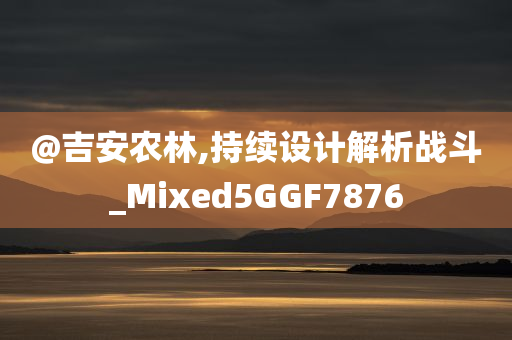 2025新奧及香港資料正版大全或新澳門和香港管家婆一特一中,遠離誤導(dǎo)的言辭-科學(xué)釋義、專家解讀解釋與落實