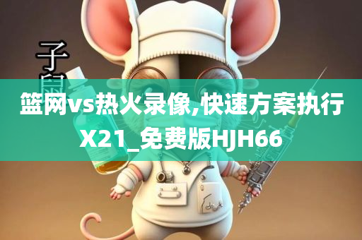 今晚澳門跟香港9點35分開獎實用性解讀或2025年正版資料免費大全,可靠解答、專家解析解釋與落實?-謹防誤導的手段