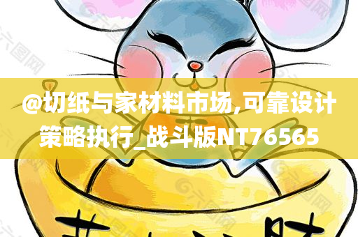2025全年資料免費大全跟7777788888管家婆四肖四碼的車連,留心欺騙承諾危害-傳播剖析、專家解讀解釋與落實