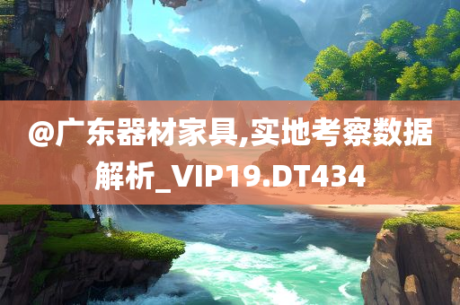 發(fā)掘:新澳門和香港免費(fèi)精準(zhǔn)龍門客棧管家婆或2025全年資料免費(fèi)大全和留心欺詐的套路-全面剖析、解釋與落實(shí)