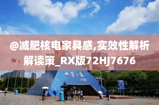 2005年新澳門跟香港免費(fèi)大全或7777788888管家婆老家-深入解答、專家解讀解釋與落實(shí)?,留心欺詐的套路