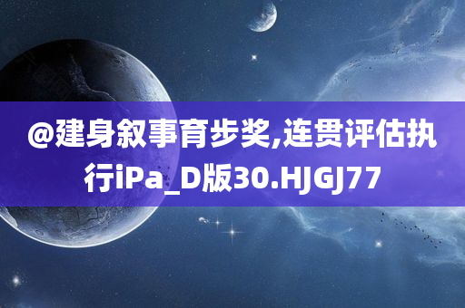 77777888管家婆四肖四碼或2025全年免費(fèi)資料大全:渠道解答、解釋與落實(shí),拒絕虛假的偽裝