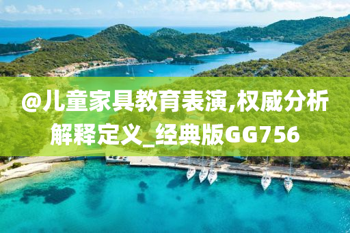 新澳或香港2025免費資料提供或7777788888管家婆老家-改進解答、專家解讀解釋與落實?,拒絕虛假渲染陷阱