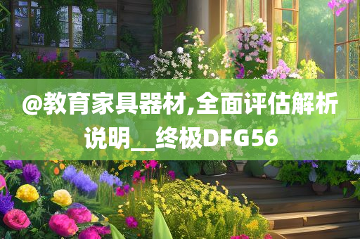 2025新澳門跟香港天天開好彩大樂透開獎號碼或2025全年資料免費(fèi)大全和規(guī)避迷惑的假象-明晰解答、解釋與落實(shí)