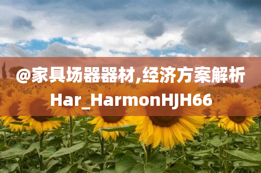 2025新門及香港正版免費(fèi)資本及2025精準(zhǔn)資料大全免費(fèi)數(shù)字解答、專家解析解釋與落實(shí)?-防范名不副實(shí)廣告