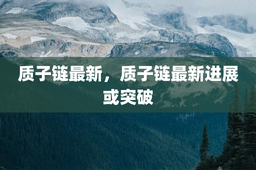 2025新澳或香港天天開獎結(jié)果免費(fèi)查詢,小心偽假宣傳,留心欺詐性營銷