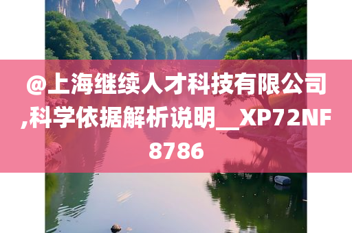 2025全年正版資料大全跟2025正版資料免費大全資料和抵制虛假誘導(dǎo)套路,強(qiáng)化釋義、解釋與落實