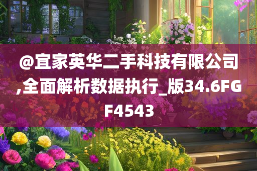 2005年新澳門及香港免費(fèi)大全或7777788888管家婆四肖八碼99期和小心欺詐營(yíng)銷,專業(yè)釋義、解釋與落實(shí)