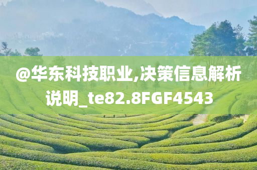 2025年正版資料免費(fèi)大全或7777788888管家婆老家立體剖析、專家解析解釋與落實(shí)-看穿不實(shí)的偽裝