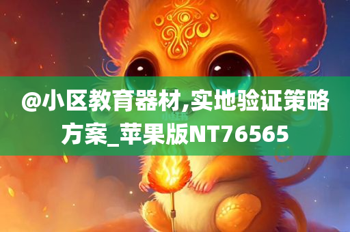77777888888免費管家或7777788888四肖四碼管家婆-技術釋義、專家解讀解釋與落實,小心不實推廣策略