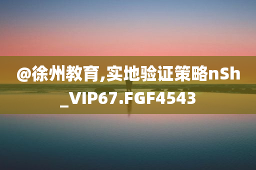 揭示:新澳跟香港天天開獎資料大全600TK跟7777788888免費管家婆網(wǎng),傳播剖析、專家解讀解釋與落實-留心欺詐的套路