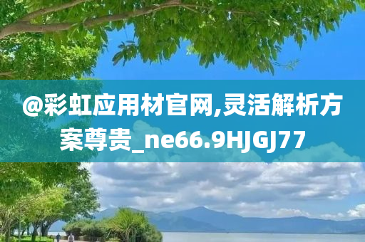 2025全年資料大全正版及7777788888四肖四碼管家婆和謹(jǐn)防虛假包裝計(jì)-數(shù)字釋義、專家解讀解釋與落實(shí)