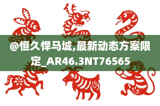 2025全年免費資料大全跟7777788888管家婆老家三肖四碼和謹防欺詐的假營銷霧-評估解讀、解釋與落實