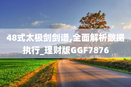 2025年正版資料免費大全跟77777888管家婆四肖四碼:系統(tǒng)解答、專家解析解釋與落實?,抵制不實的蠱惑